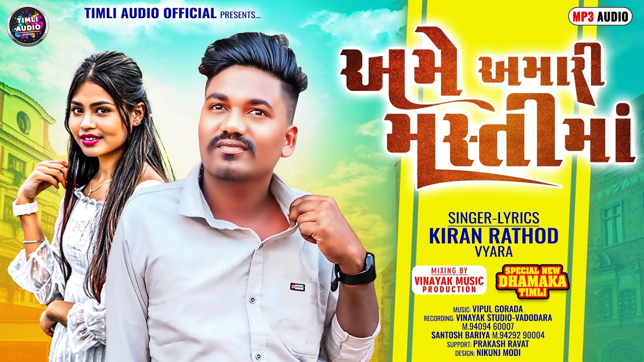 Ame Amari Masti Ma || Pappa Ni pari Activa Laine Padi || KIran Rathod Vyara || New Timli 2026