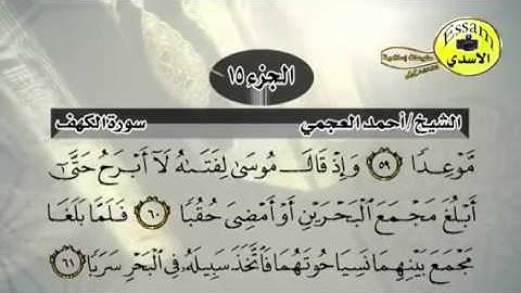 مقطع حفظ سورة الكهف من آيه ٥٨ الى ٦١