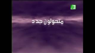 MBC3 PROMO (EARLY 2006) TRANSFORMERS: THE HEADMASTERS THE REMEMBER 2000S