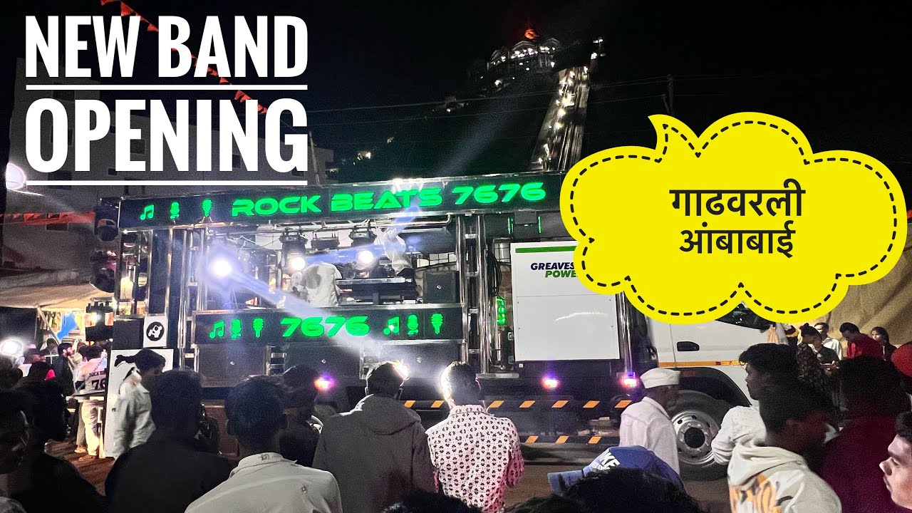 New Opening Band Rock Beats 7676 | Gadvarali Ambabai | गड वरली   अंबाबाई | खान्देशी सप्तशृंगी देवी 🚩
