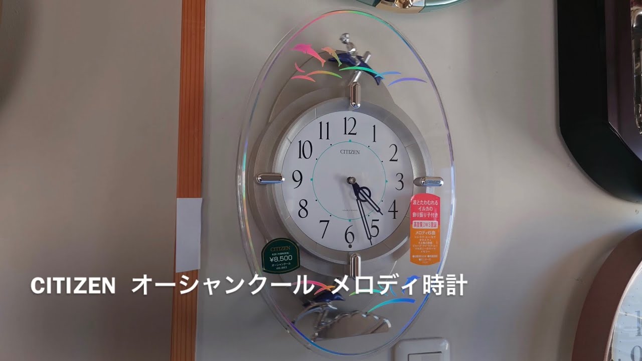 CITIZEN オーシャンクール メロディ時計 - YouTube