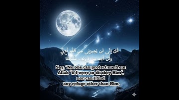 سورة الجن ماهر المعيقلي #المصحف #اكسبلور #allah  #quran