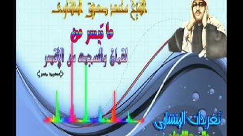 لقمان والسجده من الأقصر صعيد مصر للشيخ محمد صديق المنشاوى (تلاوه نادره)