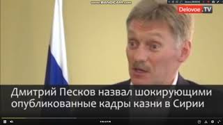 Кремль назвал шокирующими кадры казни в Сирии солдата сирийской армии ЧВК Вагнера