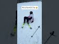 Ожидание vs Реальность 🎿⛷️#амелька #амелькакарамелька #amelka #буковель #amelkakaramelka