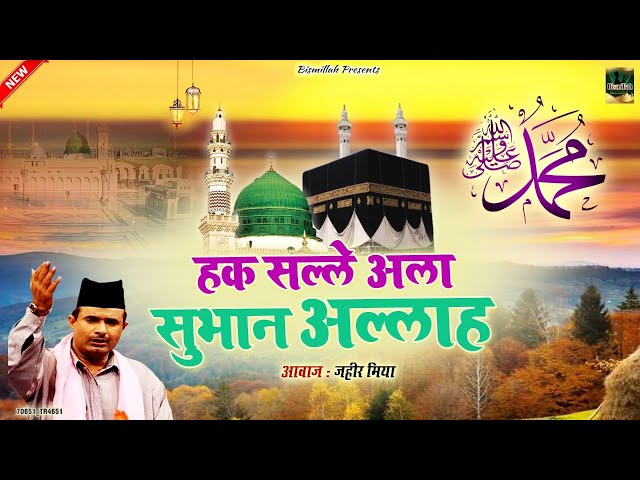 Haq Salle Ala Subhan Allah | Rasool E Pak Ki Qawwali | Zaheer Miyan | New Qawwali | Aaye Kambli Wale class=