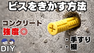 Don't fail with DIY! How to increase the strength of concrete
