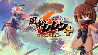 【風来のシレン6】無料追加ダンジョンやるよ！2（有料DLC未購入）