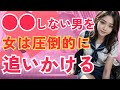 ○○して追われる男になれ!可愛い子にも動じない最強メンタルの作り方