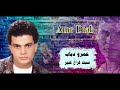 الفنان عمرو دياب سبت فراغ كبير Amr Diab 