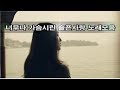 너무나 가슴시린 슬픈사랑 노래모음 kpop 韓國歌謠