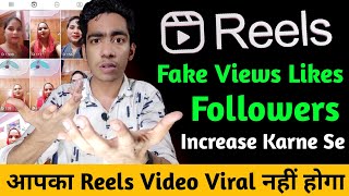 Instagram Reels Fake Views Likes And Followers बढ़ाने से क्या Reels Video Viral Hoga  | Reels Viral