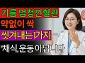 혈관에 붙은 지방을 완전히 제거하는 아주 간단한 방법... "모두가 잘못 알고 있어요."