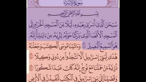 سورة الإسراء مكررة | آية 1-4