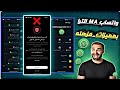 افجر نسخة واتساب في المجال 2026 بمميزات جباره تحديث MAWhatsApp Ultra V51 واتساب ضد الحظر 2026