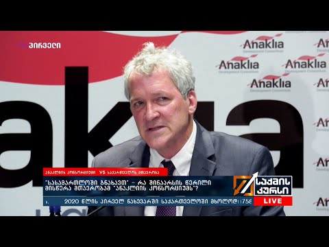 კონსორციუმი საქართველოს საერთაშორისო არბიტრაჟში უჩივის და   1 მლრდ დოლარს ითხოვს