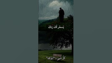 #قرآن #عبدالرحمن_مسعد #قران_كريم #quran #تلاوات #تلاوة_خاشعة 🍉
