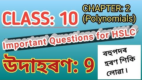 Class10: Maths: Chapter2: বহুপদ//Polynomials//উদাহৰণ 9