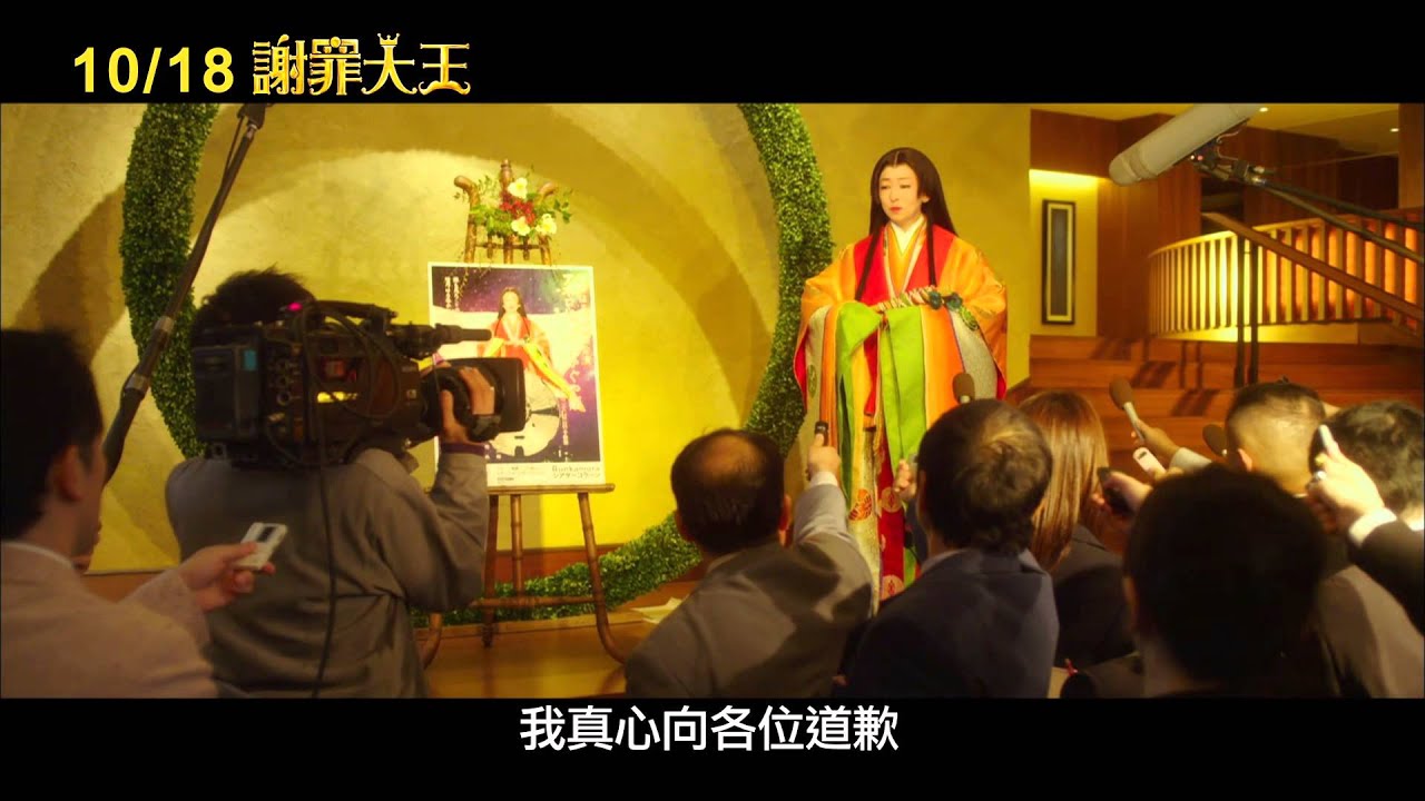 《》10/18  The Apology King_17MOVIE