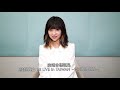 綾野真白1st LIVE in TAIWAN ~WHITENESS~ 綾野ましろ Promotion Movie