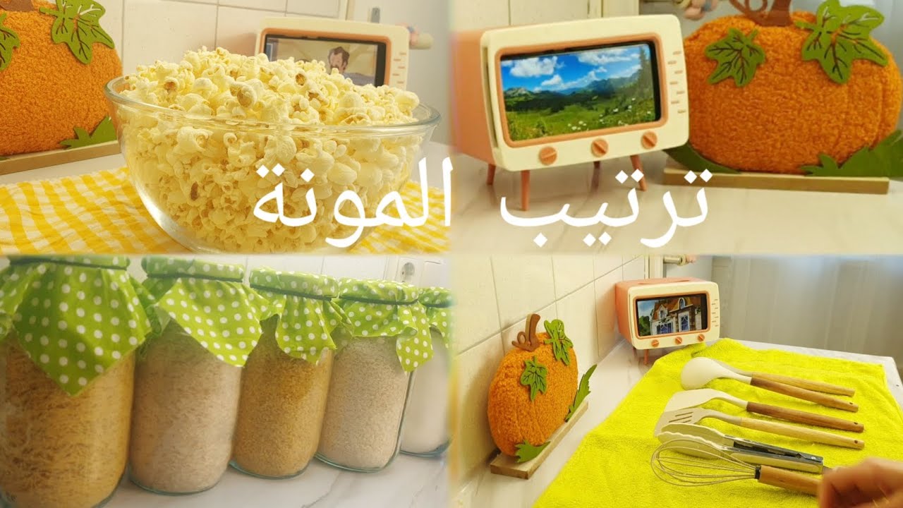 تعبئة المونة بحب🤍وتنظيف الملاعق بسهولة⭐بوشار في دقائة🍿