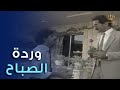 مين بصحى الصبح هيك مسلسل معقول يا ناس