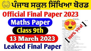 class 9th maths paper solution | maths paper solution class 9th 2023 | 13 March 2023