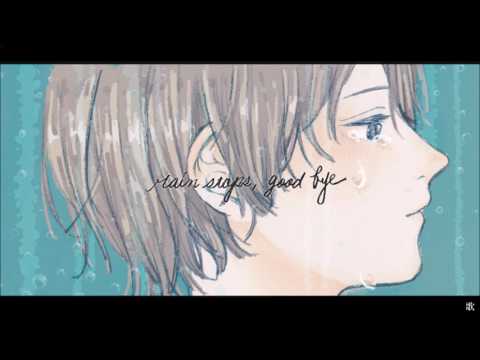rain stops, good-bye 歌ってみた 【ふぇにくろ】