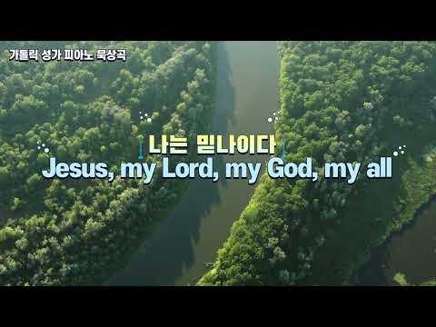 Jesus, my Lord, my God, my all (Piano Meditation) - Annonymous