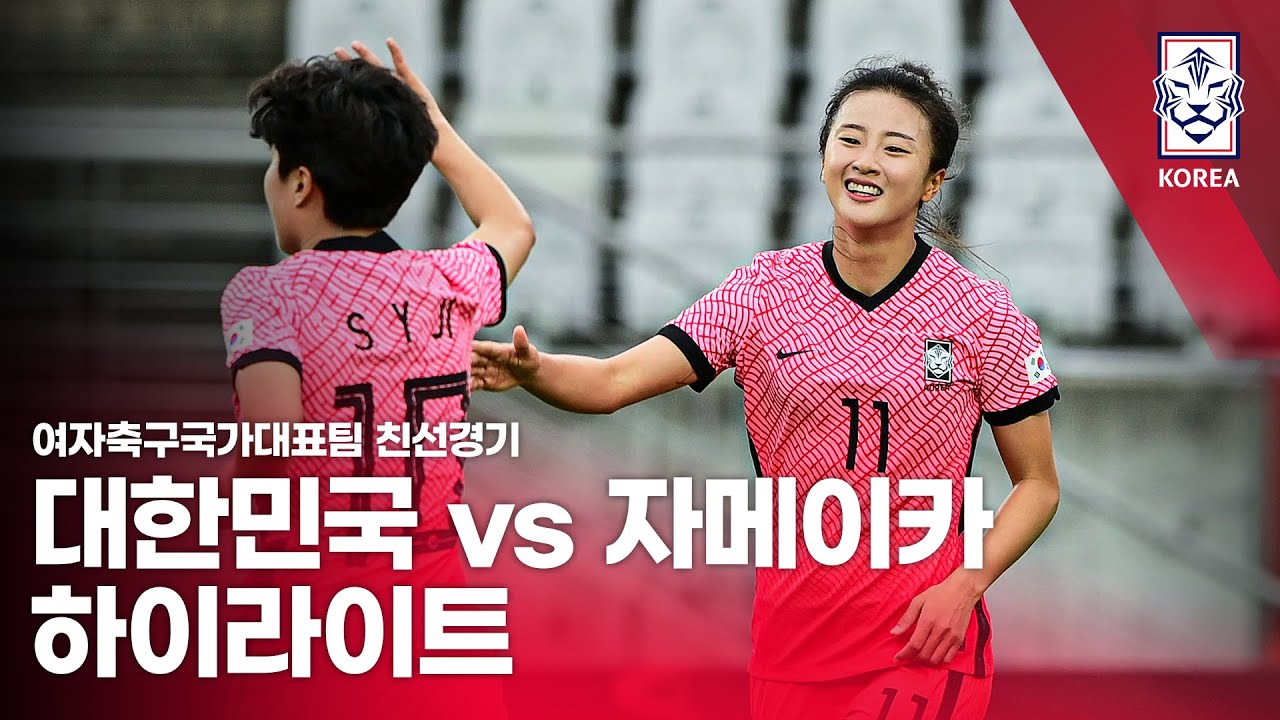 대한민국 VS 자메이카 : 신세계 이마트 초청 여자축구국가대표팀 친선경기 하이라이트 - 2022.09.03