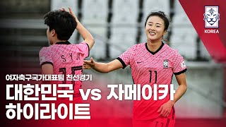 대한민국 VS 자메이카 : 신세계 이마트 초청 여자축구국가대표팀 친선경기 하이라이트 - 2022.09.03