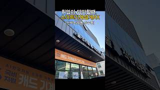 AI시대 지금 캐드를 배워도 취업이 가능할까?