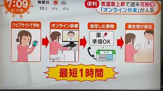 めざましテレビで話題!花粉症診療が進化|おうち病院 オンライン診療サービス