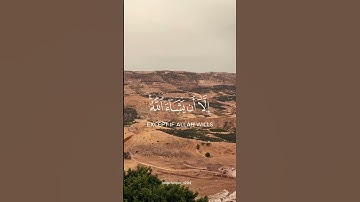 "ولا تقولنّ لشيءٍ اني فاعل ذلك غداً"…..#سورة_الكهف #ياسر_الدوسري #القران_الكريم #اكسبلور