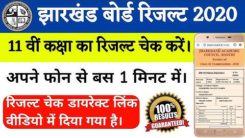 🔴JAC 11th Result 2020 || How to Check || Jharkhand 11th board Result Kaise Dekhe