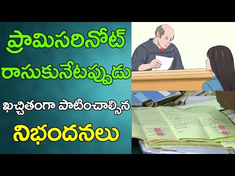 Видео promissory note in telugu Видео promissory note in telugu