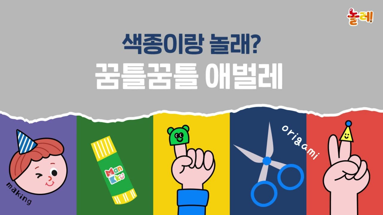 색종이랑놀래_2호_만3세_꿈틀꿈틀 애벌레