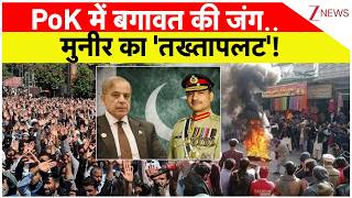 PoK में बगावत की जंग..मुनीर का 'तख्तापलट'! | Pakistan News | Pok Protest screenshot 1