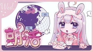 【朝活/TALK🌸🌙】 おはよう！土日まで半分来たよん！！頑張ろう！💕💕 【ナセラ/にじさんじ】