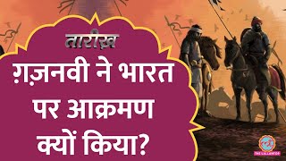 Mahmud Ghaznavi: कश्मीर में कैसे हारा, कैसे हुई मौत? | Somnath | Tarikh E661