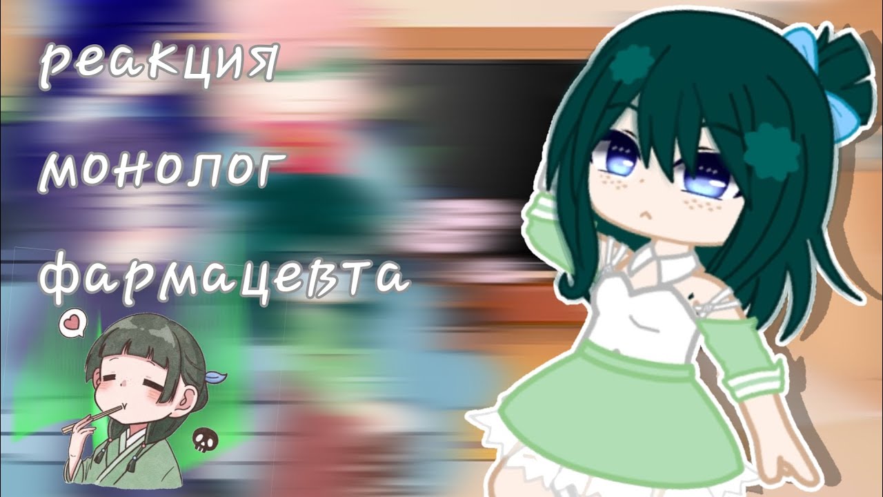 реакция монолог фармацевта 8 часть ( перезалив)