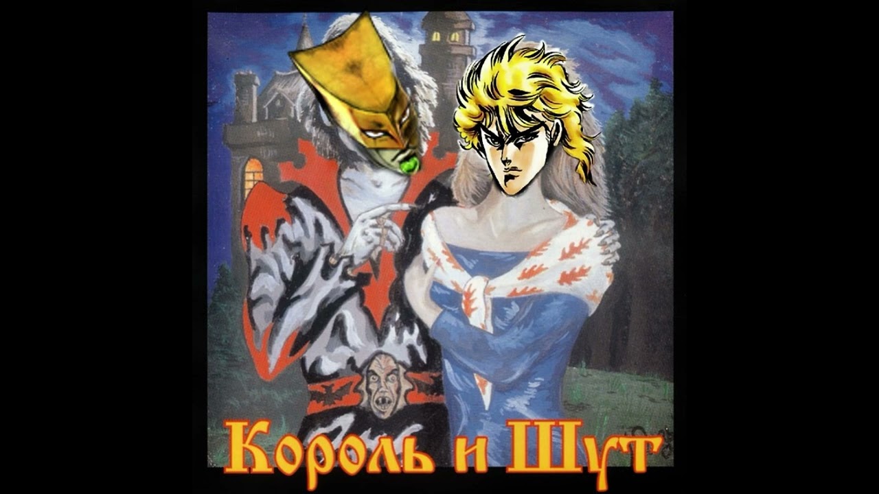 Дио поёт король и шут ведьма и осёл (AI Cover)