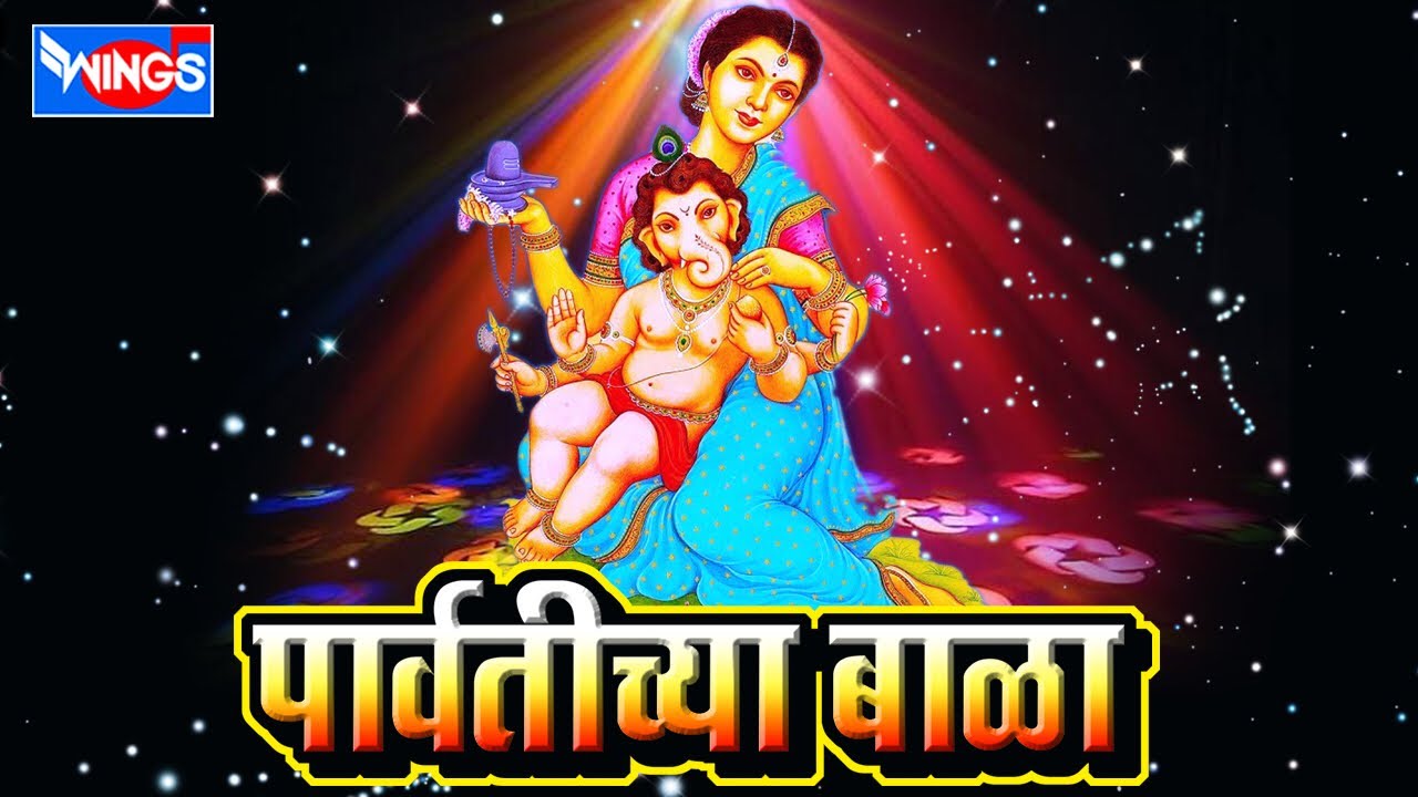 12 Parvatichya Bala   Ganpati Songs Marathi      Ganesh Chaturthi 2017 Songs