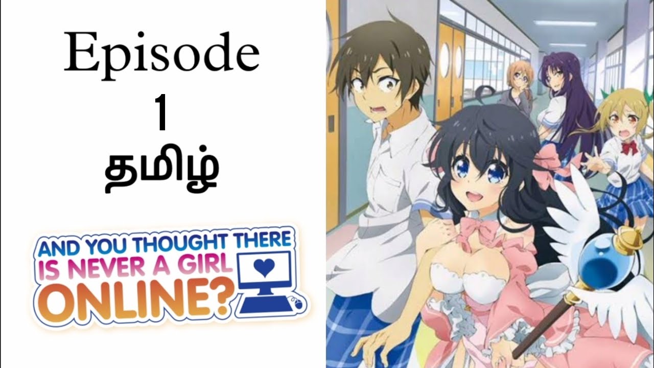 And you thought there is never a girl online   பகுதி - 1 தமிழ் விளக்கம் | story explain tamil | GS