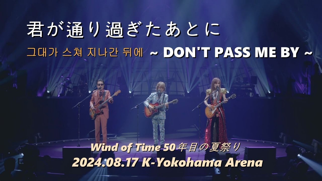 [한글자막] THE ALFEE - 그대가 스쳐 지나간 뒤에(君が通り過ぎたあとに) 2024 LIVE / 극장판 애니메이션 [터치3] 오프닝 테마