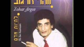 Video thumbnail of "זוהר ארגוב - אל תשגעי אותי"