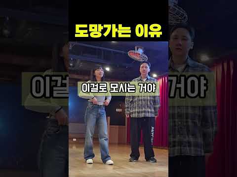 도망가는 남자들 #라틴댄스 #바차타 #dance #센슈얼바차타