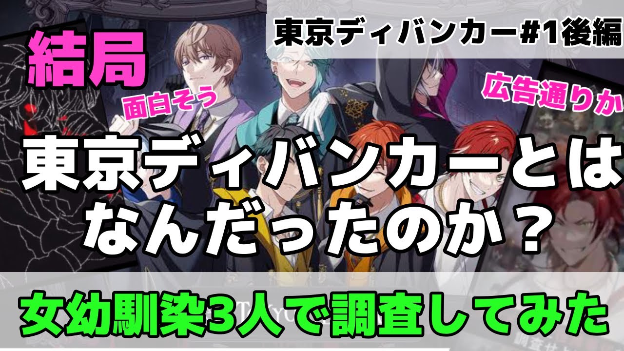 【東京ディバンカー