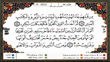 سورة فاطر برواية ورش القارئ ياسين الجزائري
