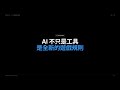 AI 不只是工具!公司治理 × 一人公司 × AI Agent 完整解析